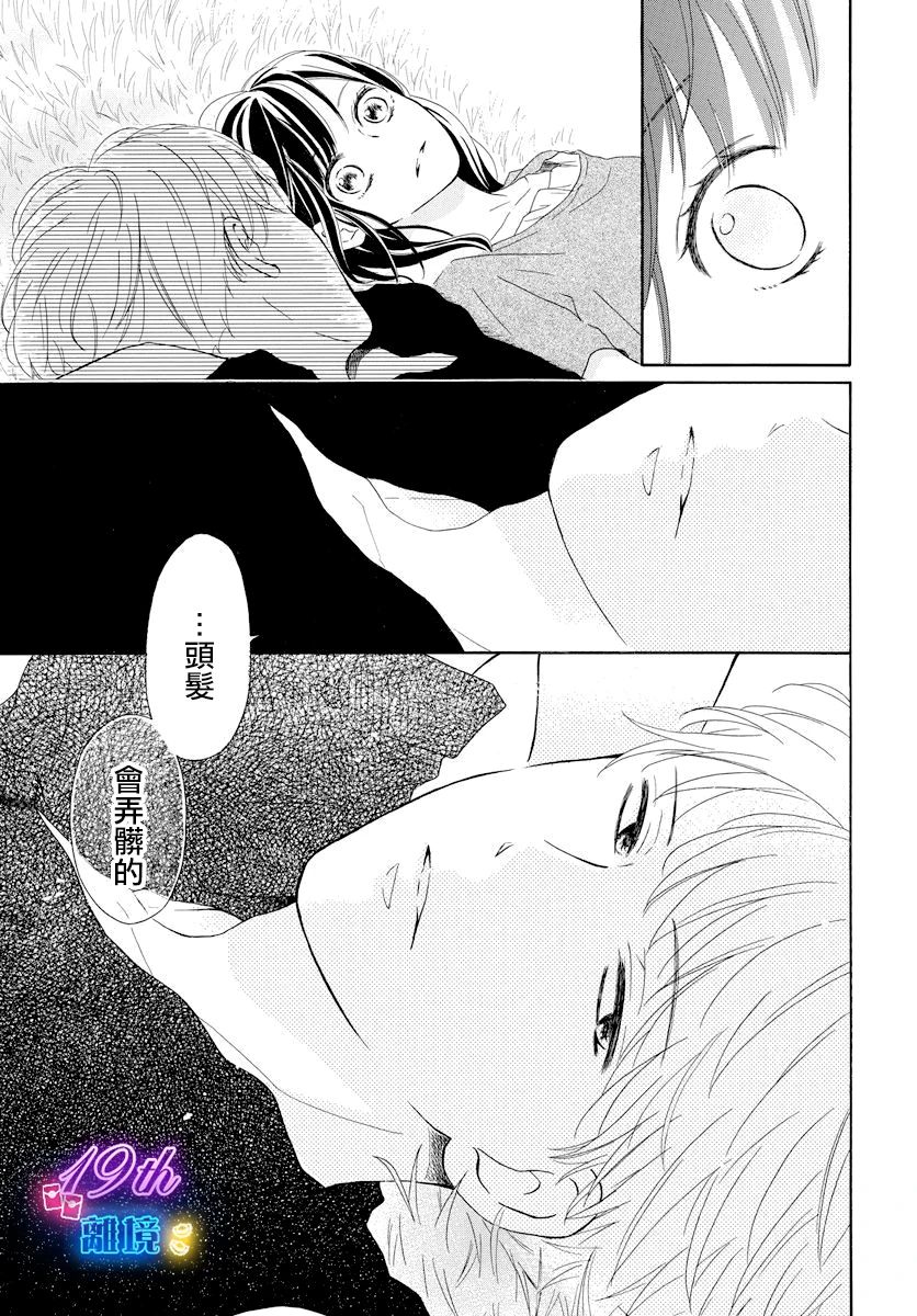 《夏日休止符》短篇 第19页