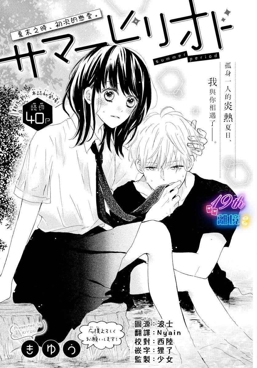 《夏日休止符》短篇 第1页