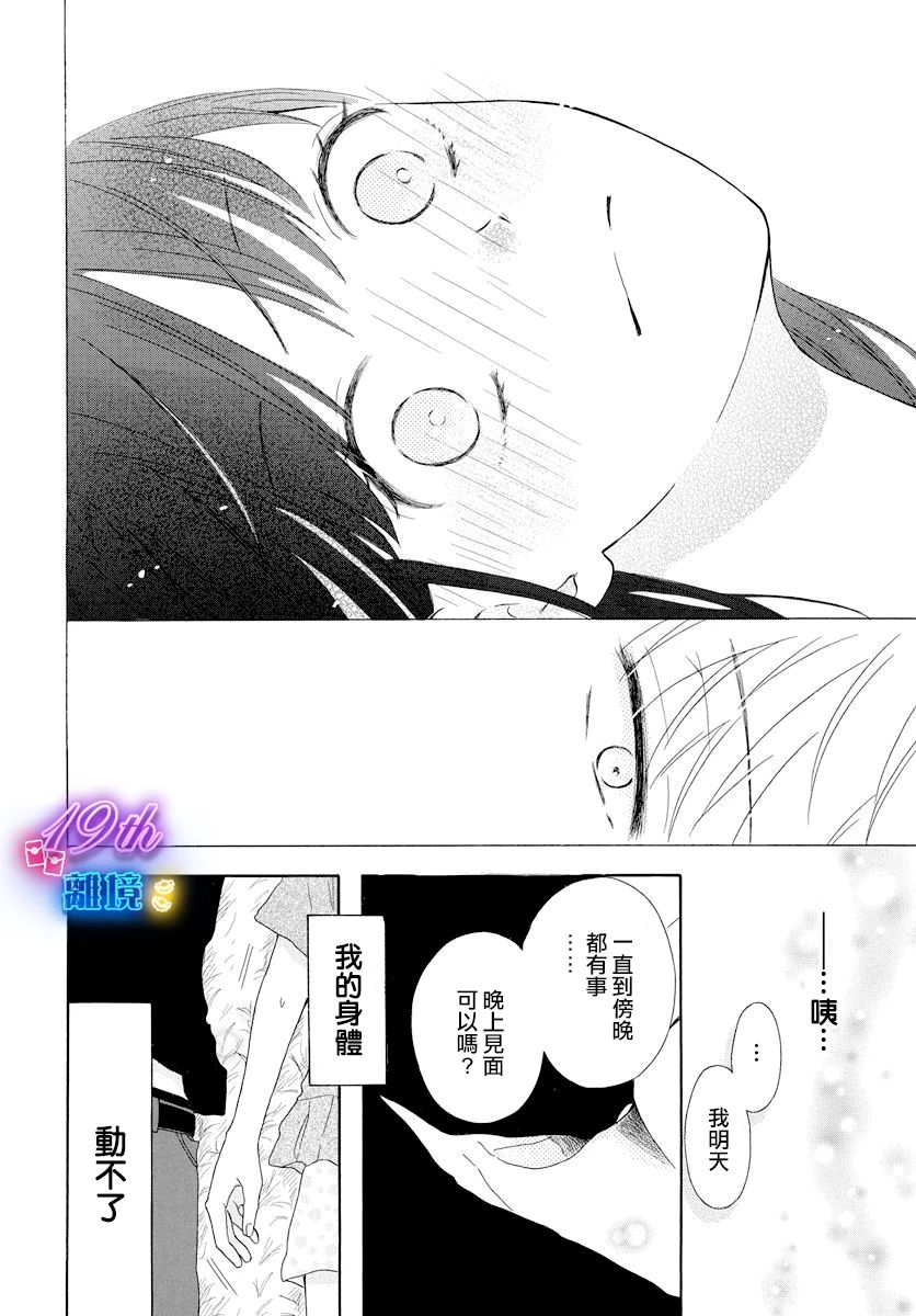 《夏日休止符》短篇 第20页