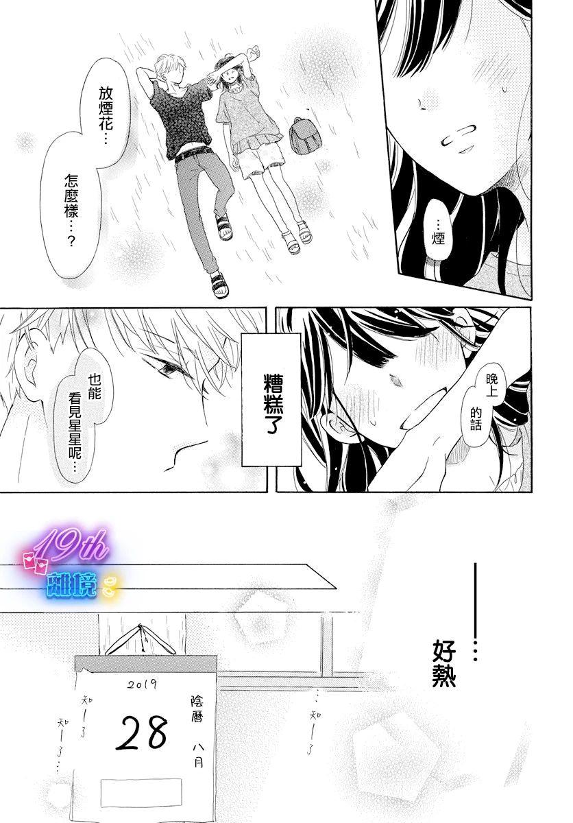 《夏日休止符》短篇 第21页
