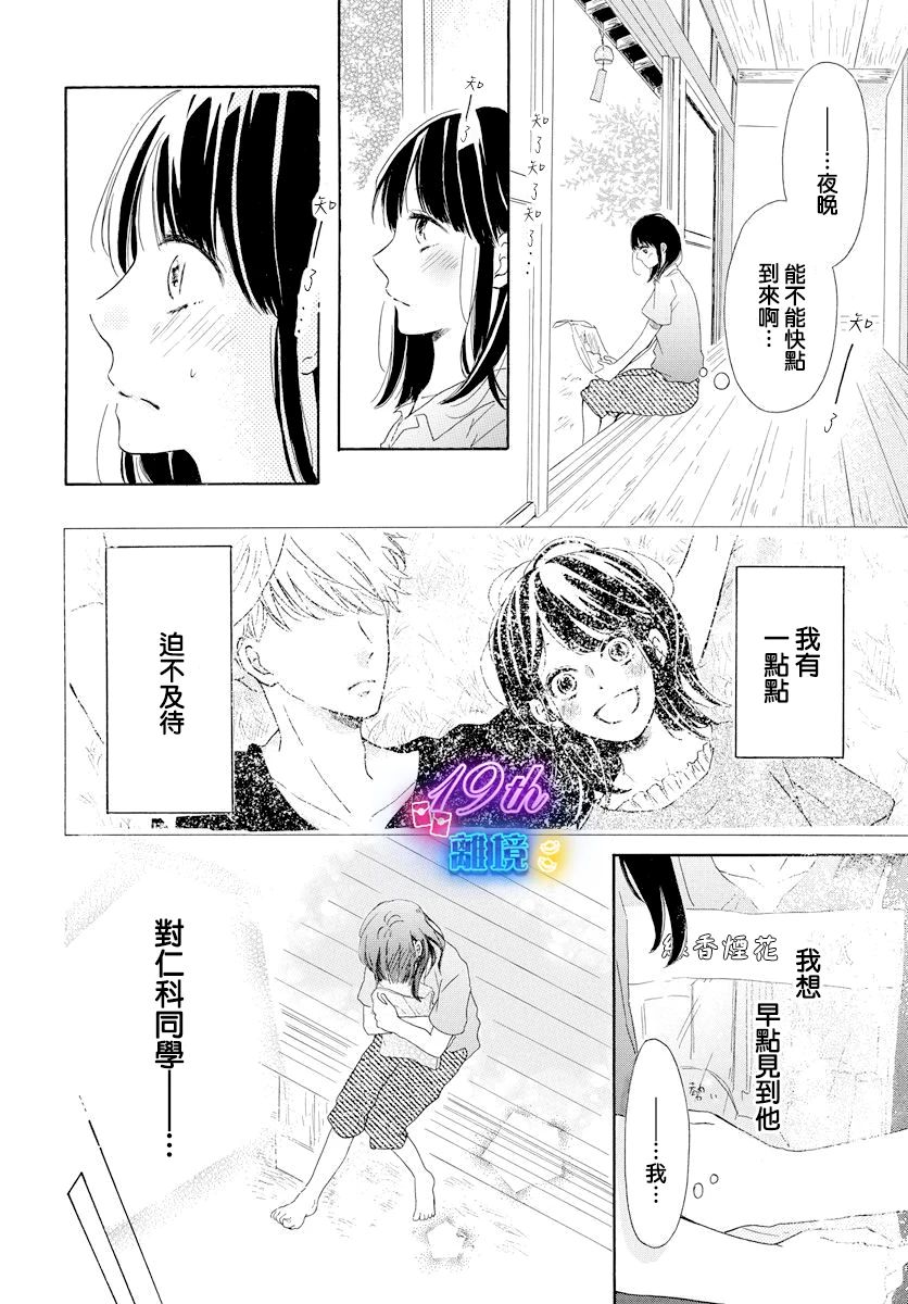 《夏日休止符》短篇 第22页