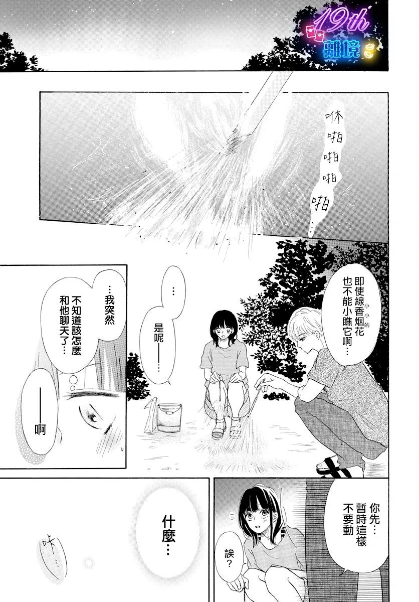 《夏日休止符》短篇 第23页
