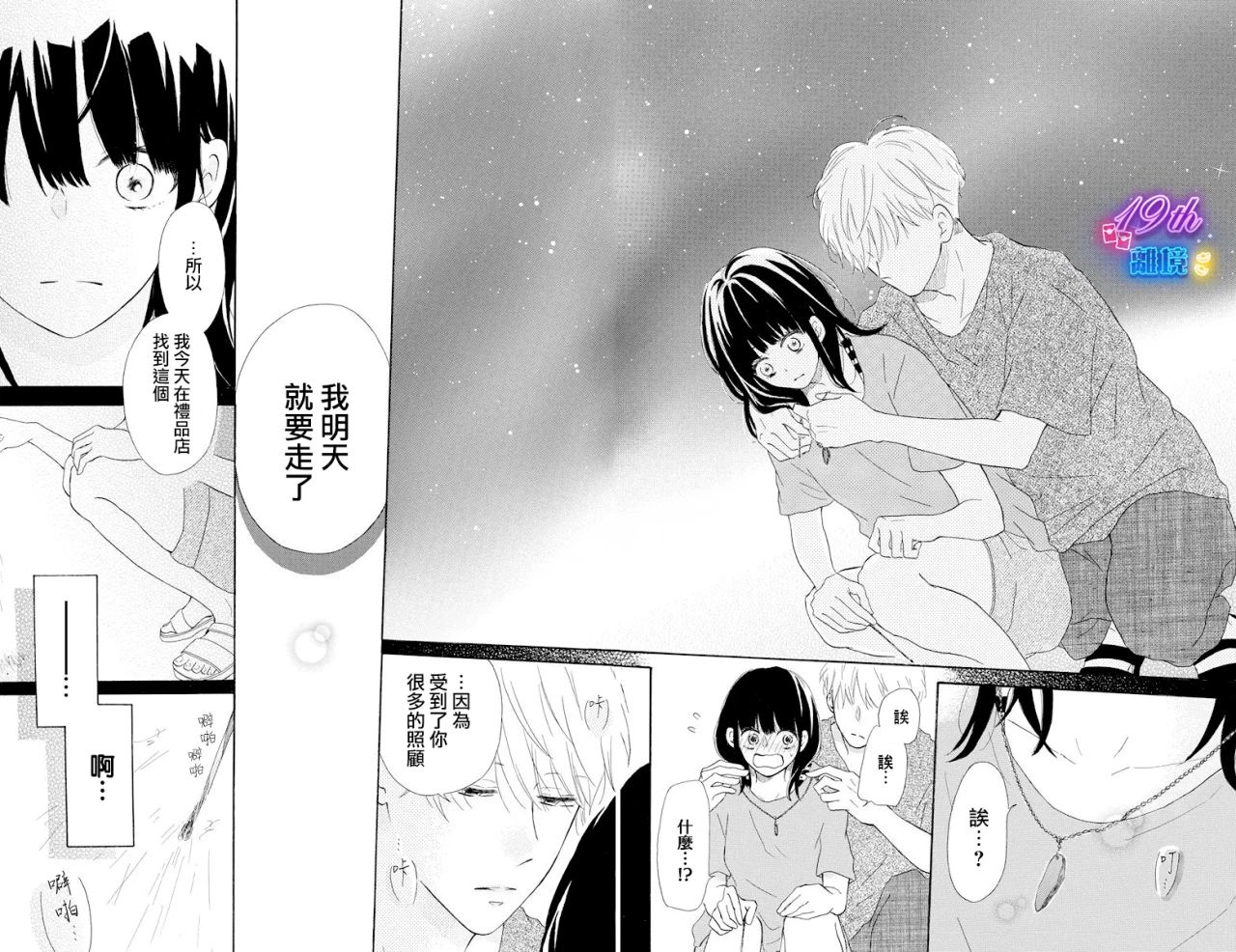 《夏日休止符》短篇 第24页