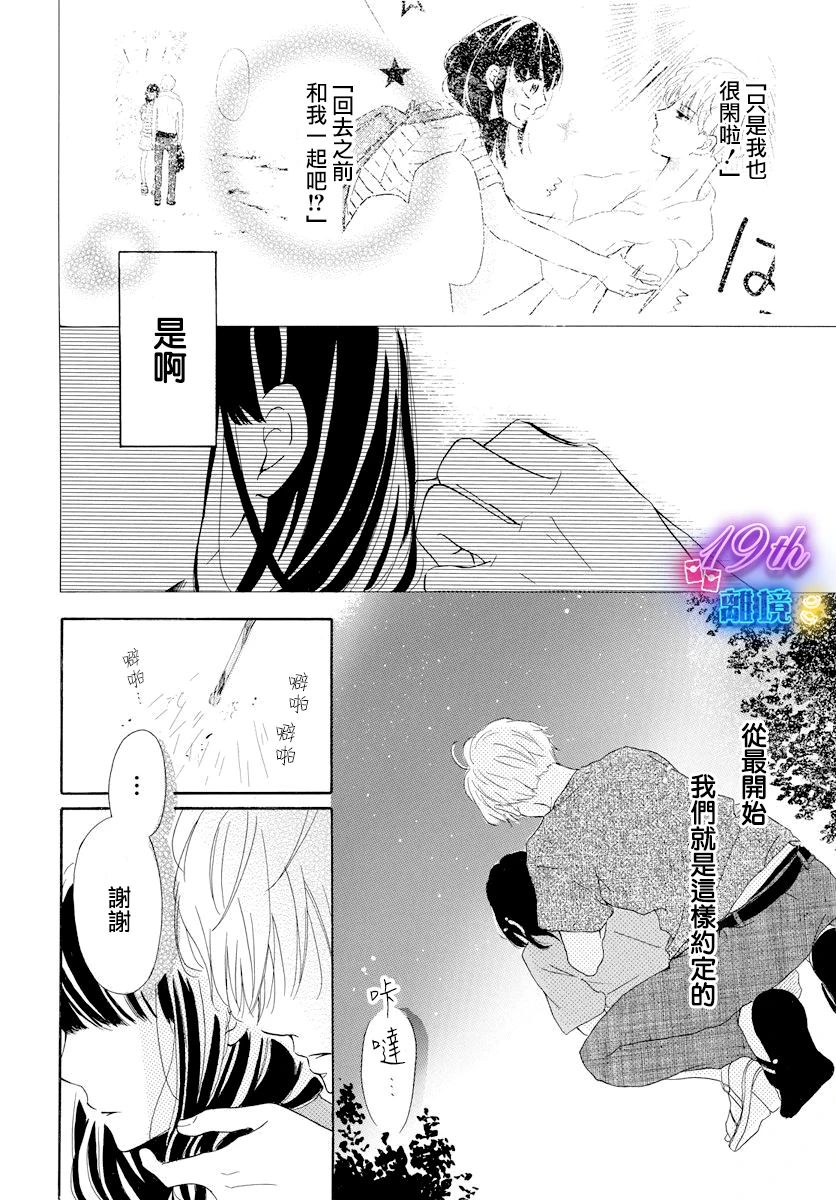 《夏日休止符》短篇 第25页
