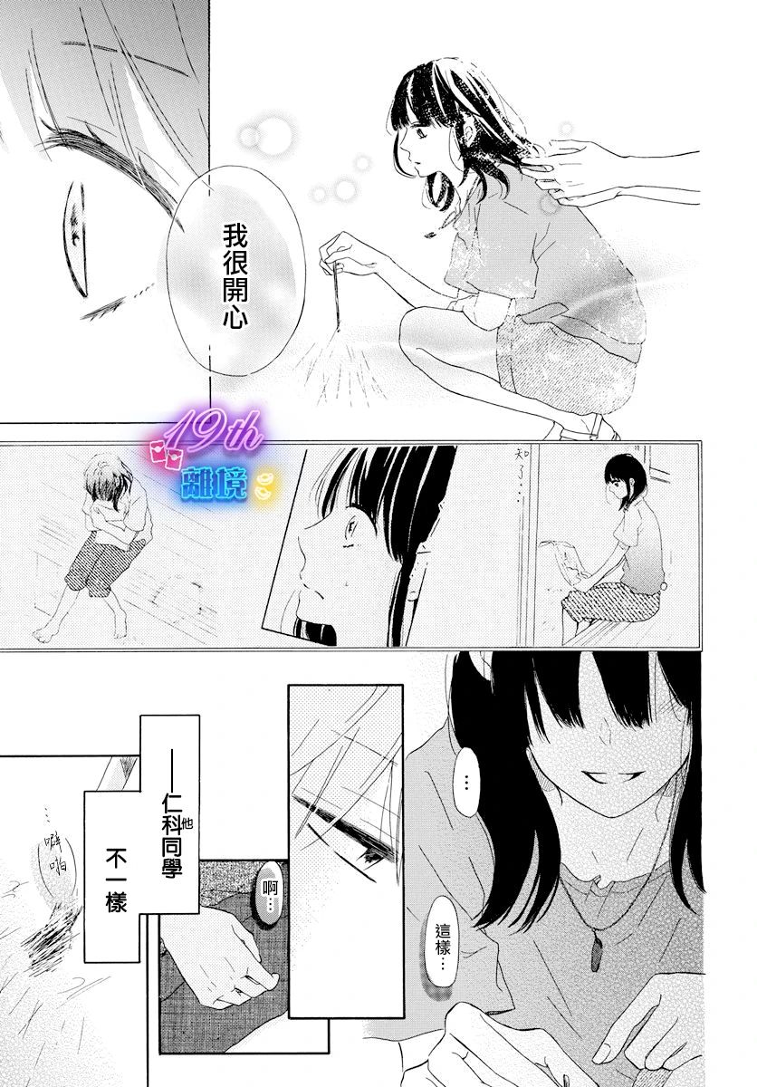 《夏日休止符》短篇 第26页
