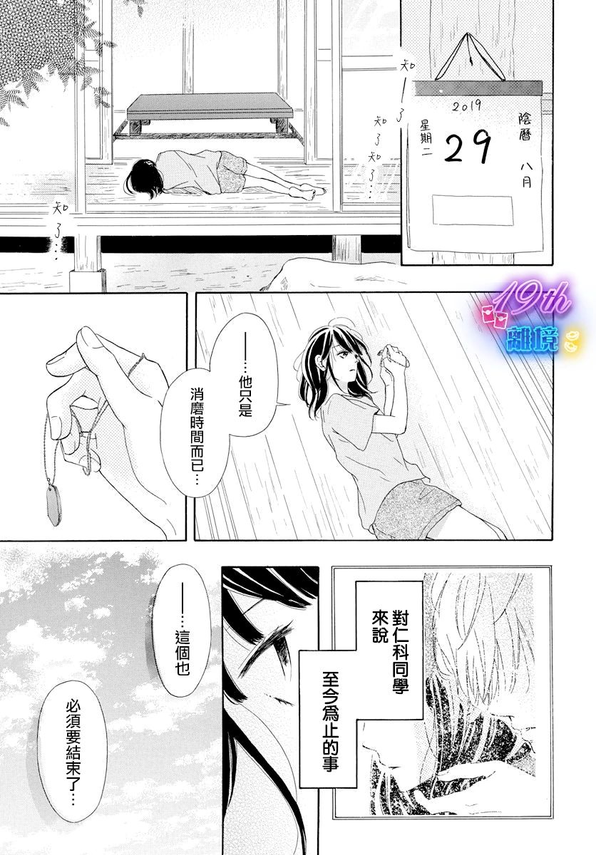 《夏日休止符》短篇 第28页