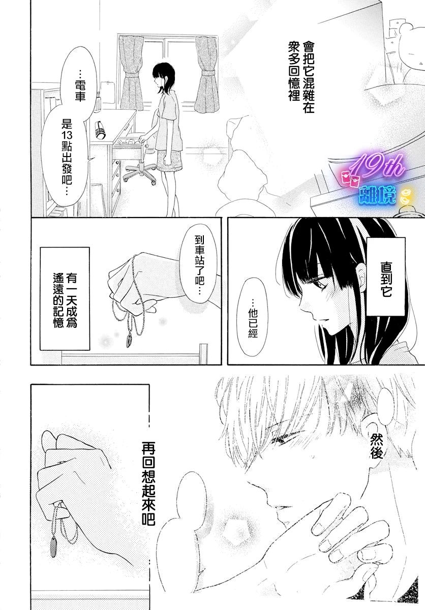 《夏日休止符》短篇 第29页