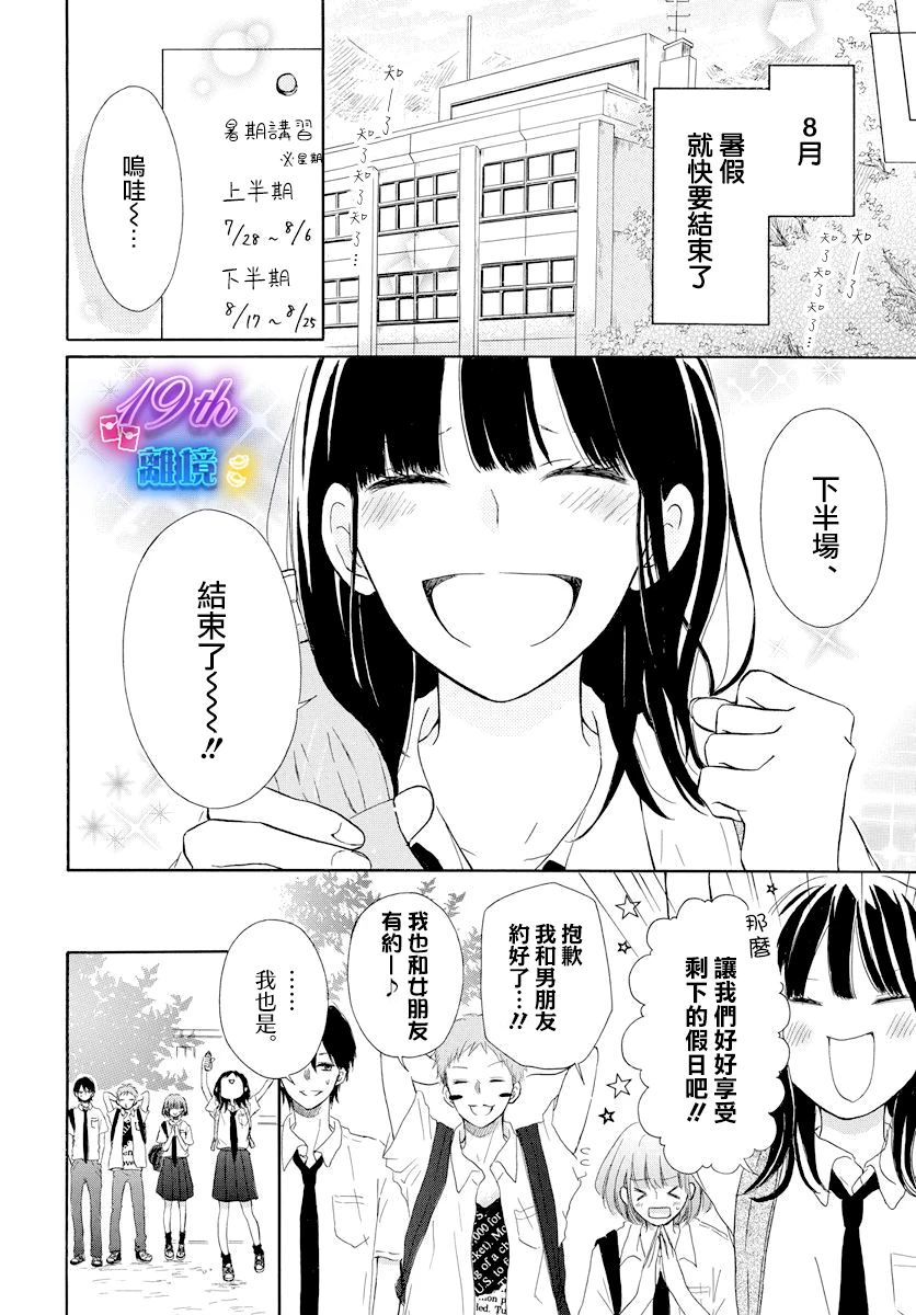《夏日休止符》短篇 第2页