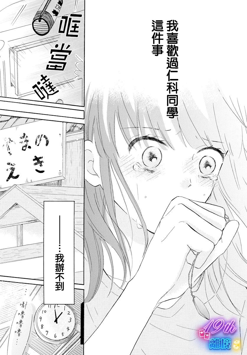 《夏日休止符》短篇 第30页