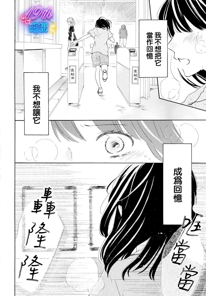 《夏日休止符》短篇 第31页