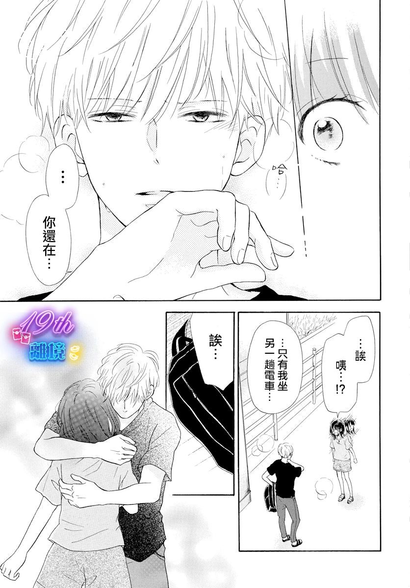 《夏日休止符》短篇 第34页