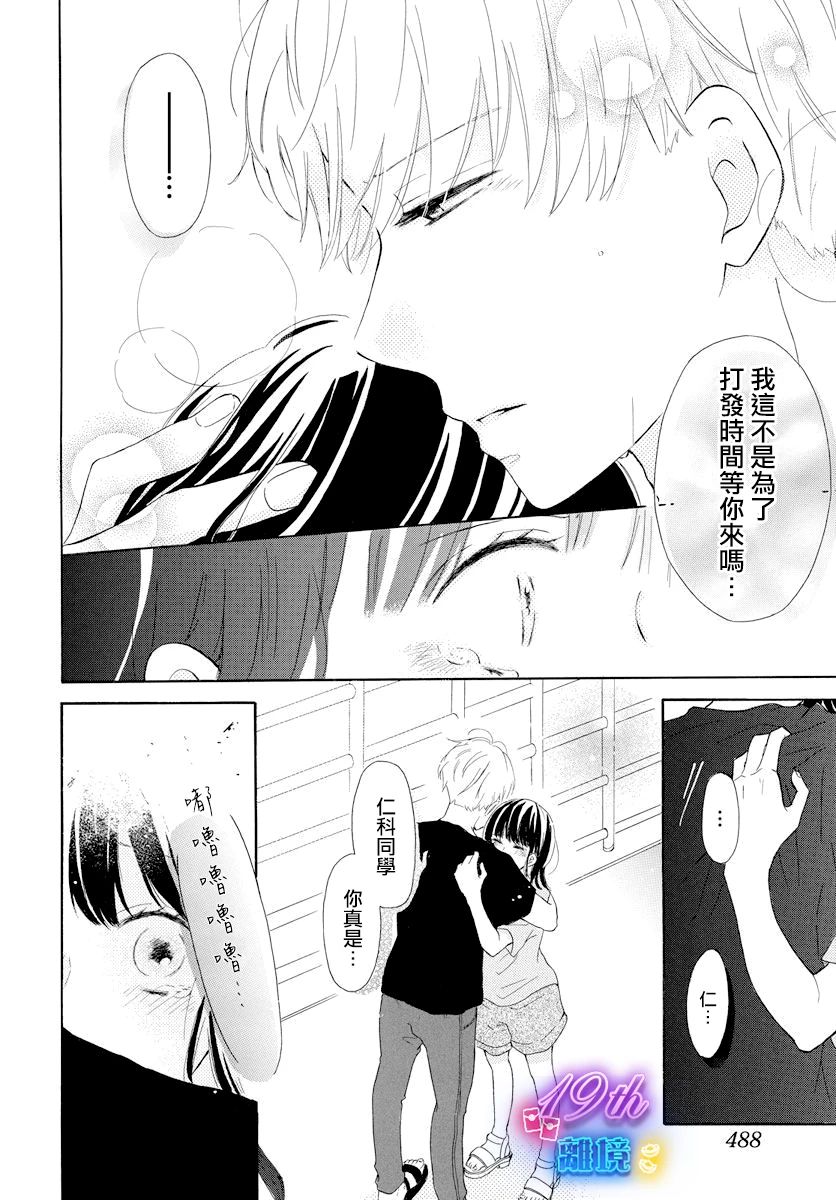 《夏日休止符》短篇 第35页