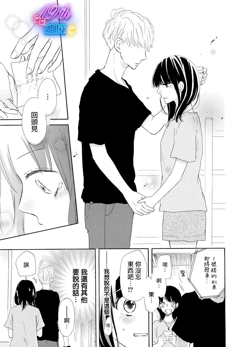 《夏日休止符》短篇 第36页