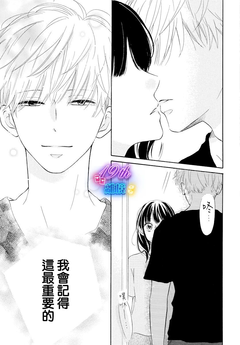 《夏日休止符》短篇 第38页