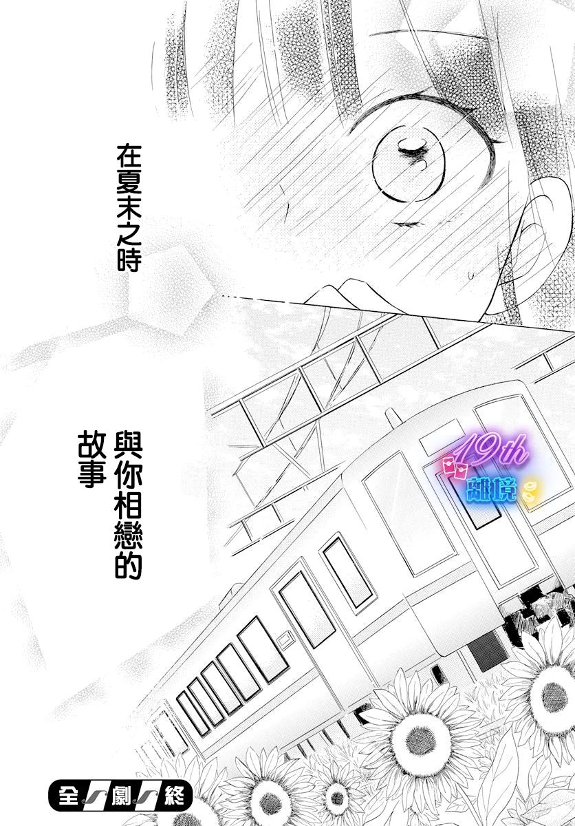 《夏日休止符》短篇 第39页
