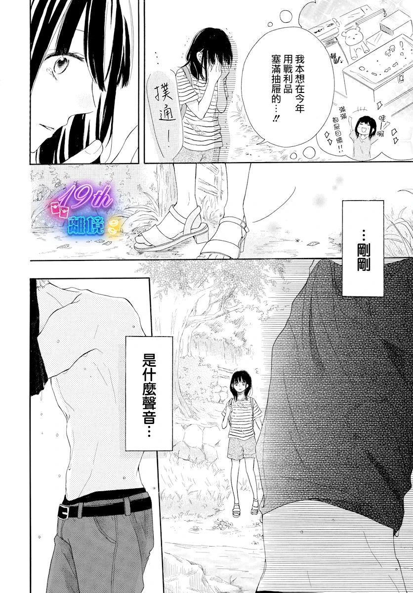 《夏日休止符》短篇 第4页