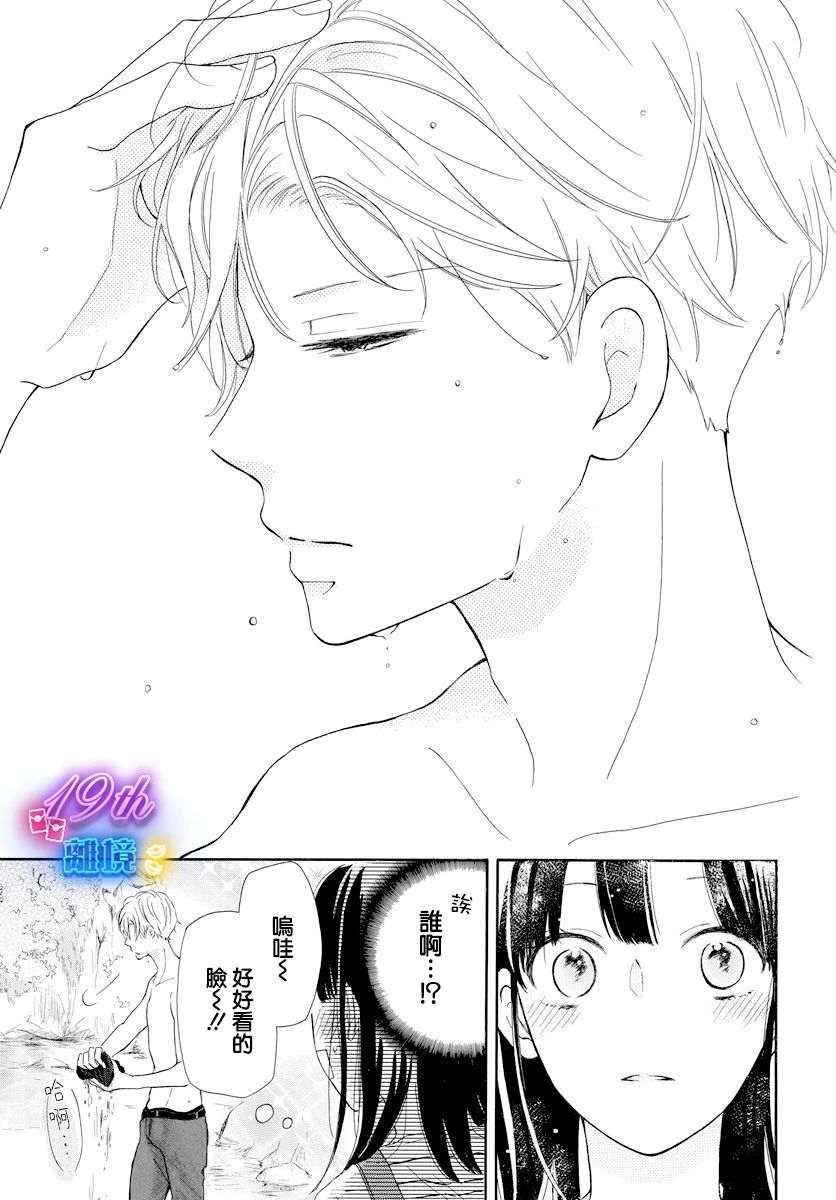 《夏日休止符》短篇 第5页
