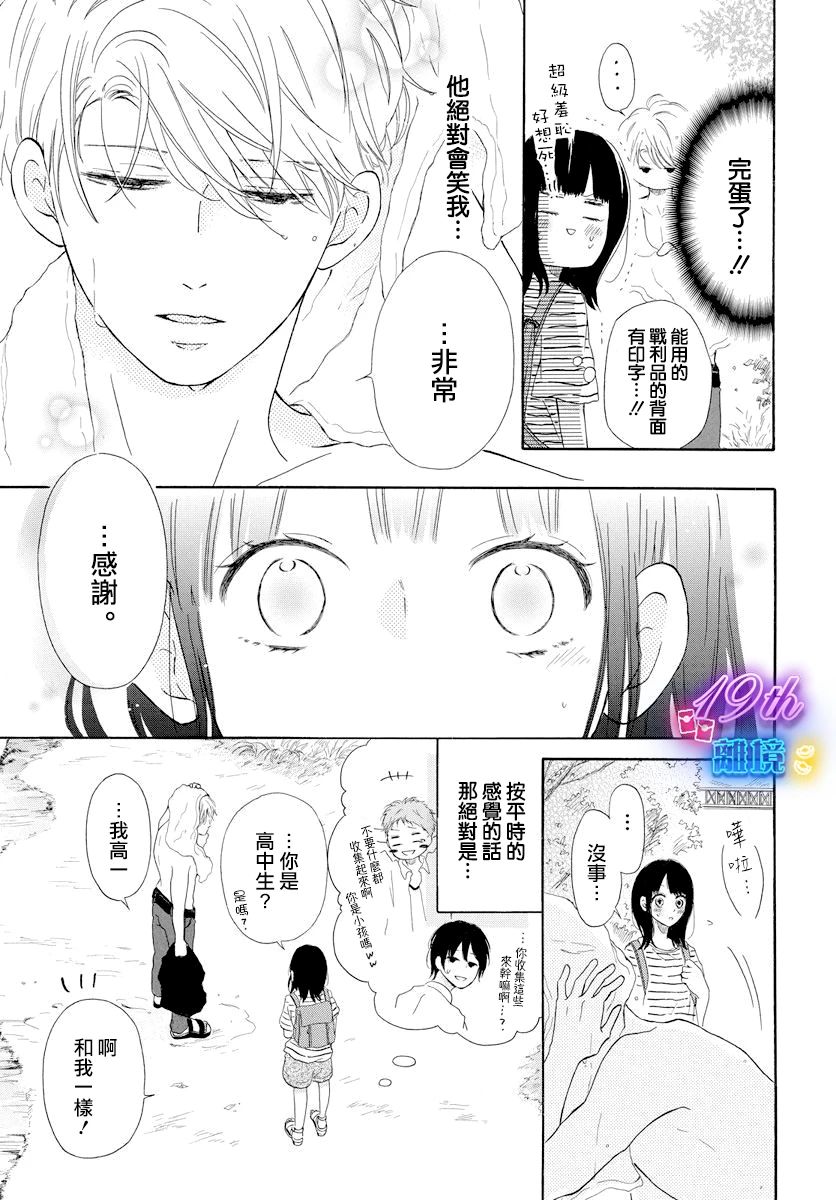 《夏日休止符》短篇 第7页