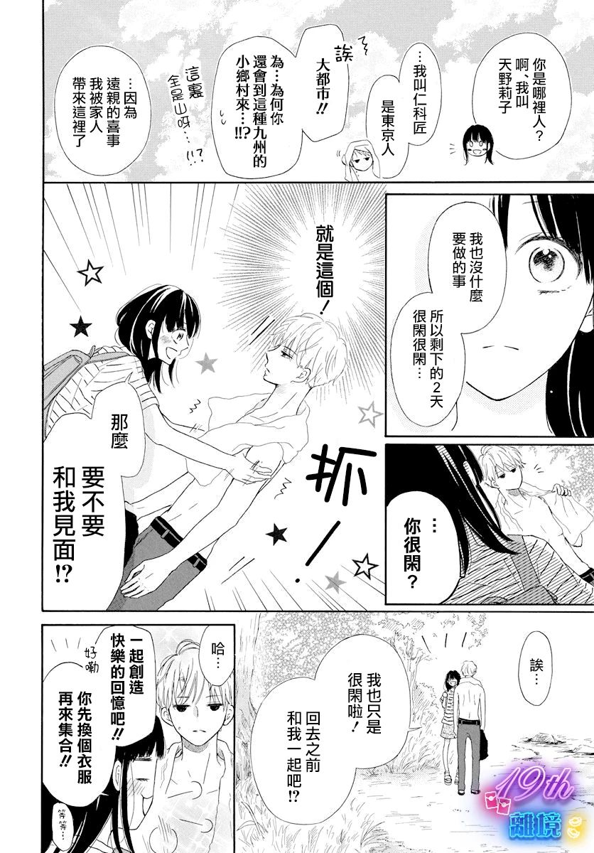 《夏日休止符》短篇 第8页