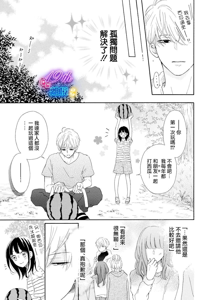 《夏日休止符》短篇 第9页
