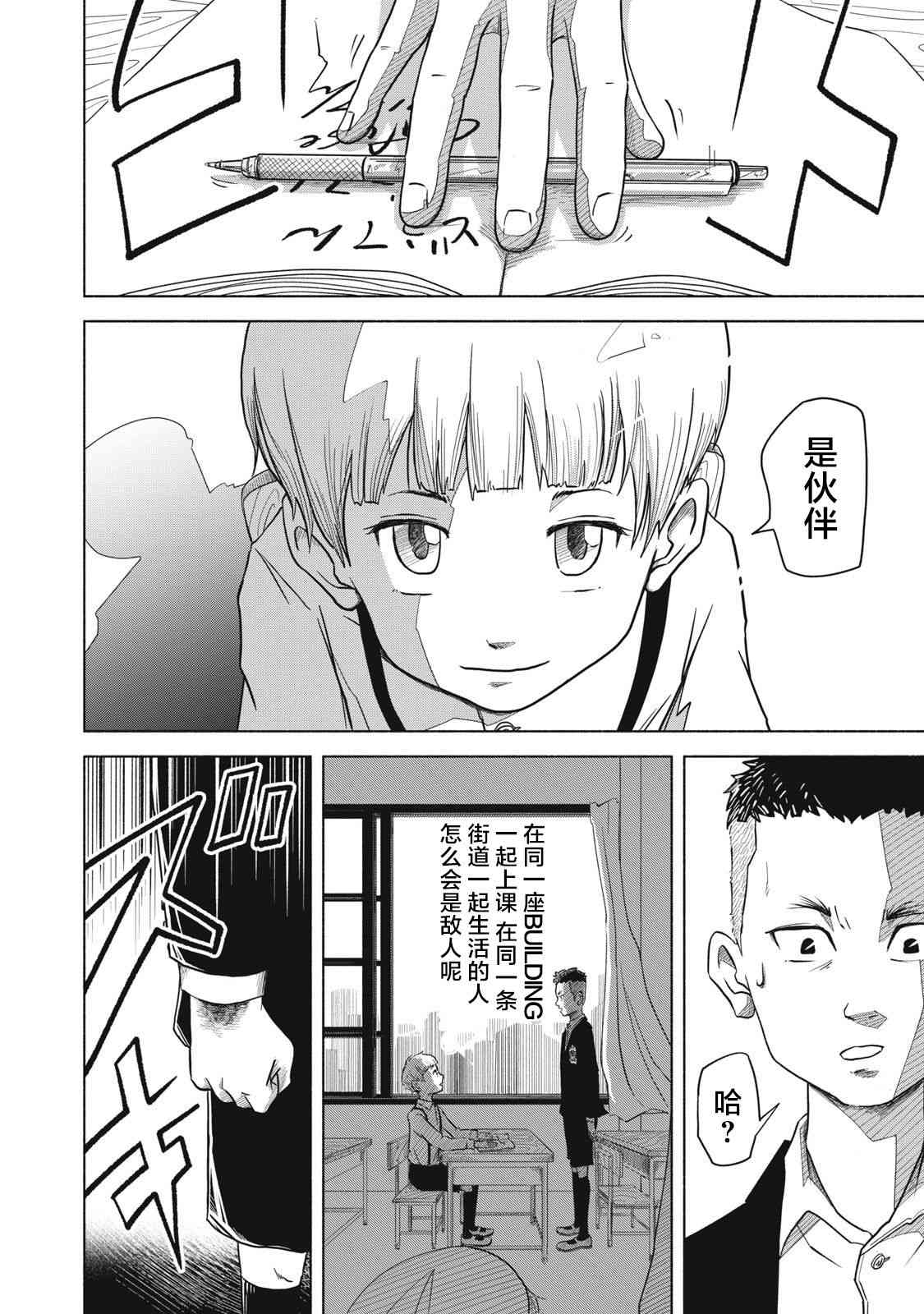 《SOV》第02话 第12页