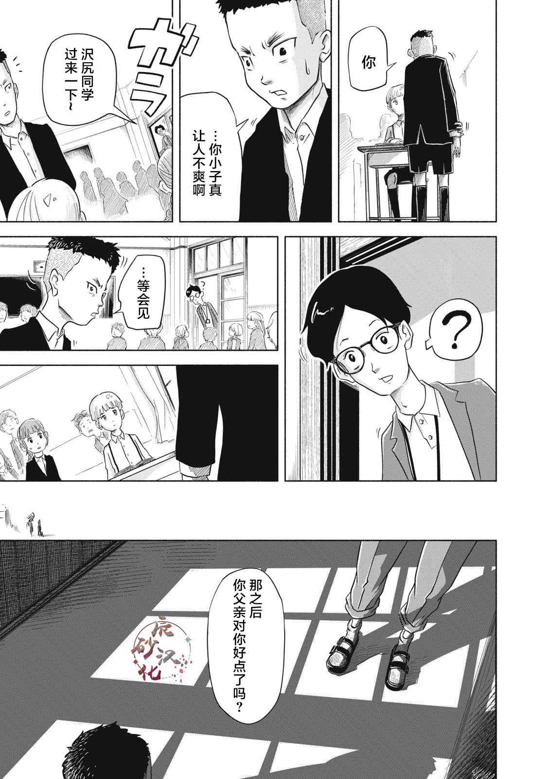 《SOV》第02话 第13页