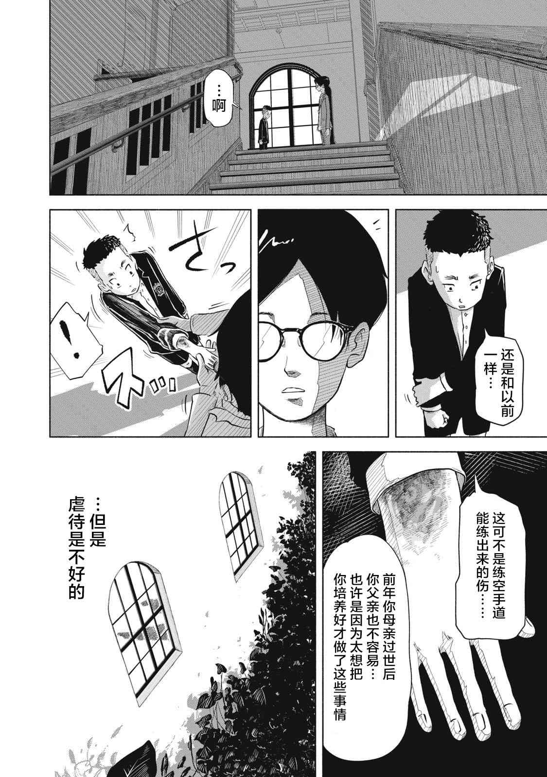 《SOV》第02话 第14页