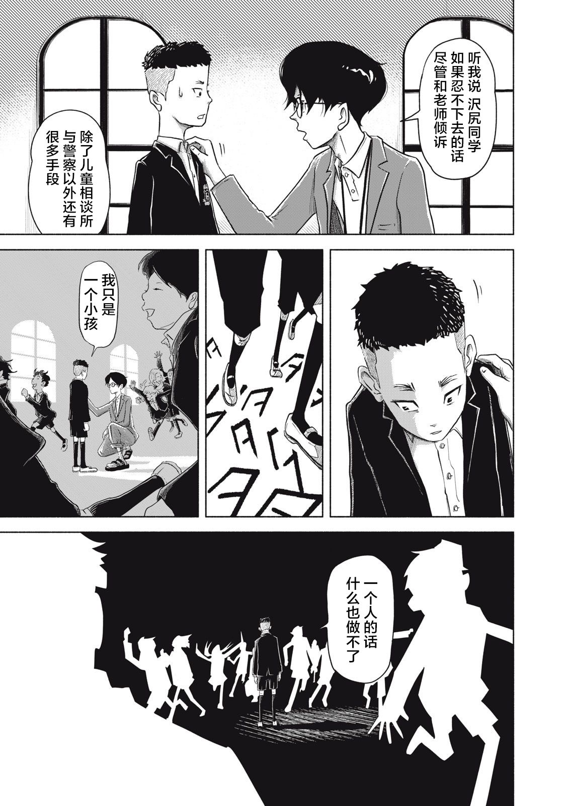 《SOV》第02话 第15页