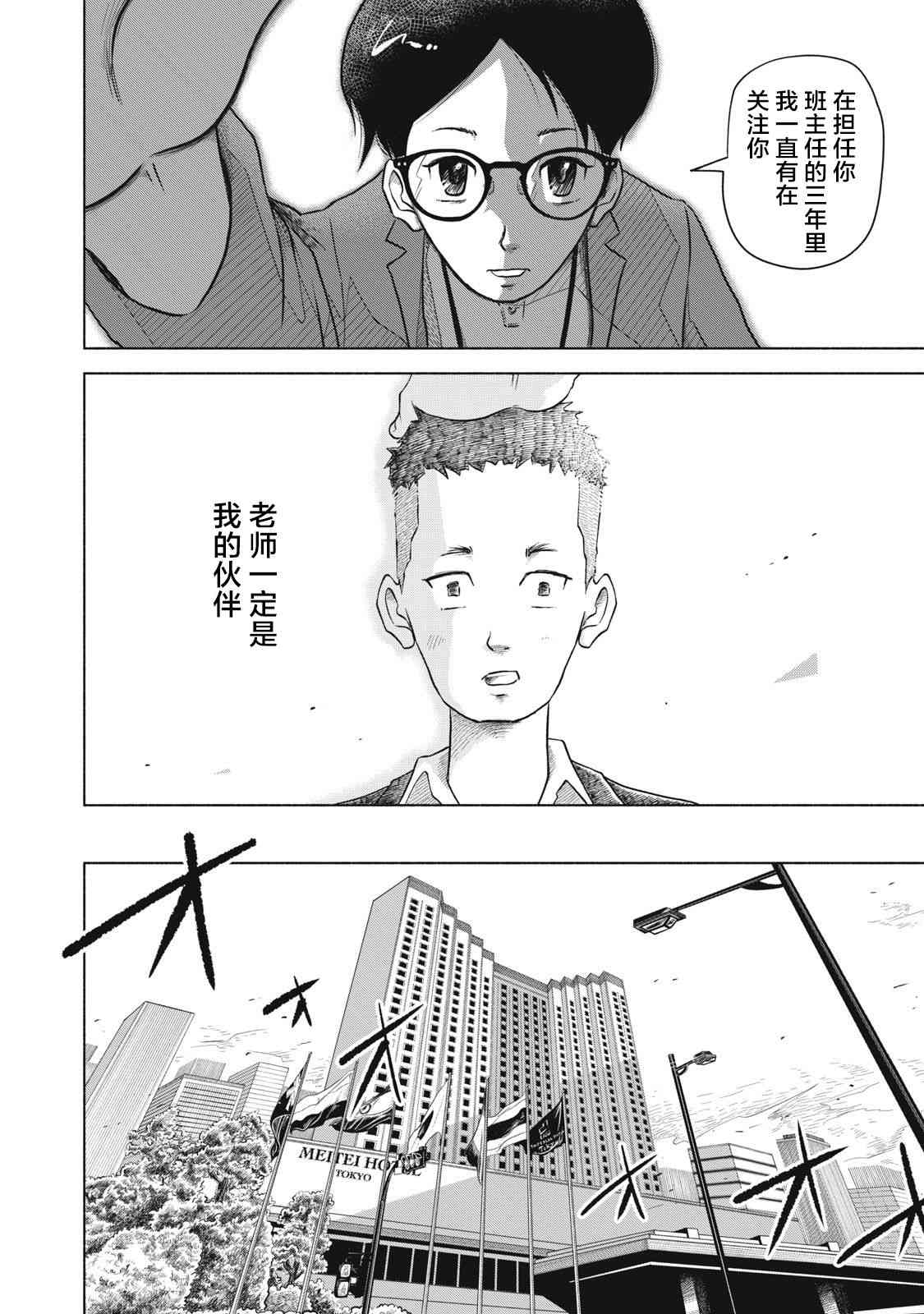 《SOV》第02话 第16页