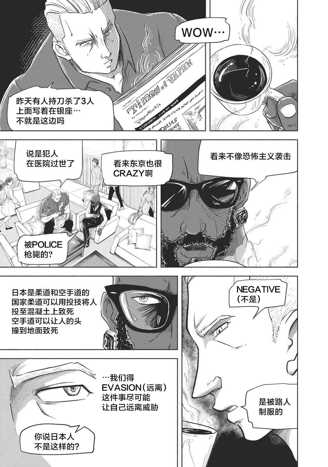 《SOV》第02话 第17页