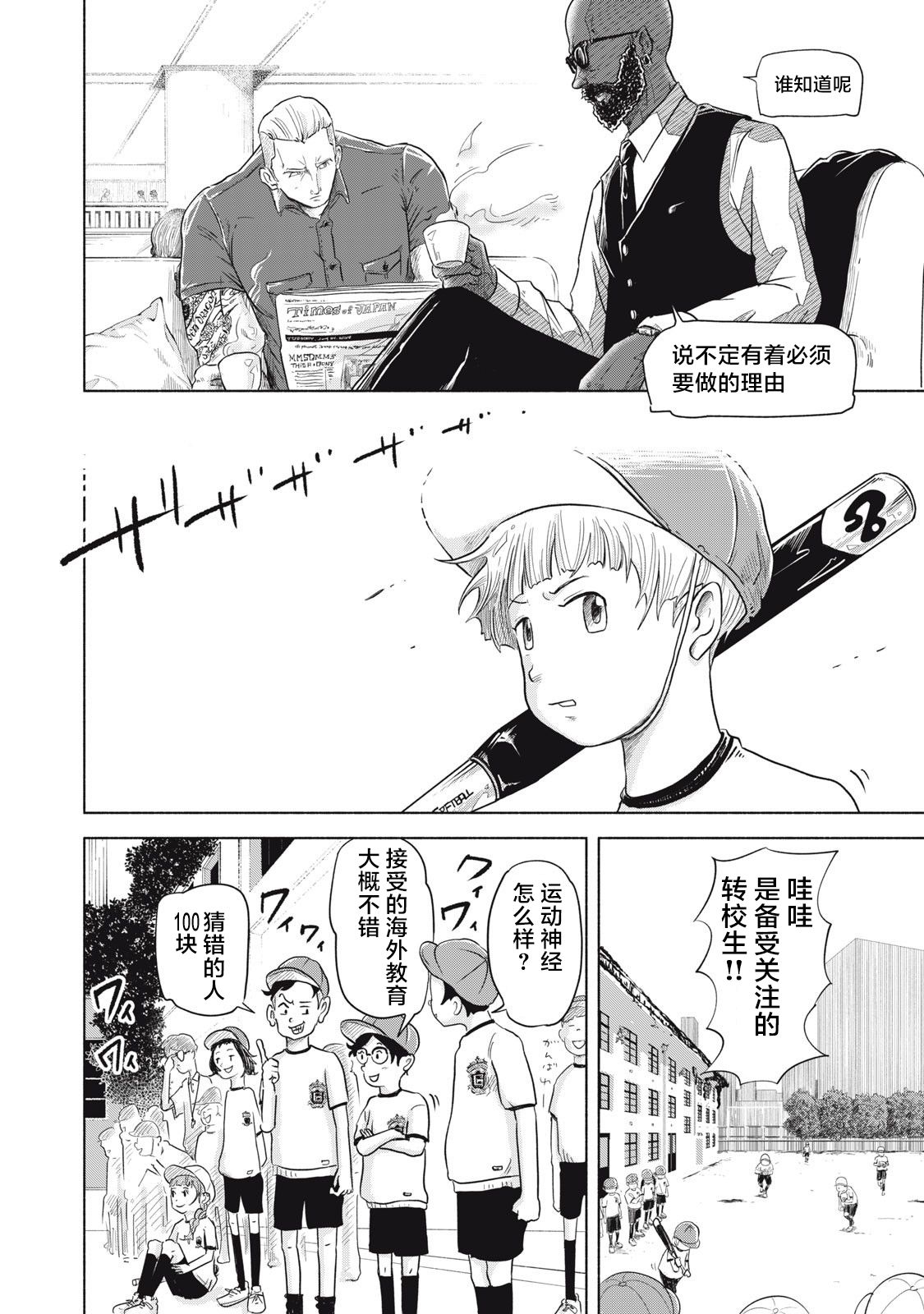 《SOV》第02话 第18页