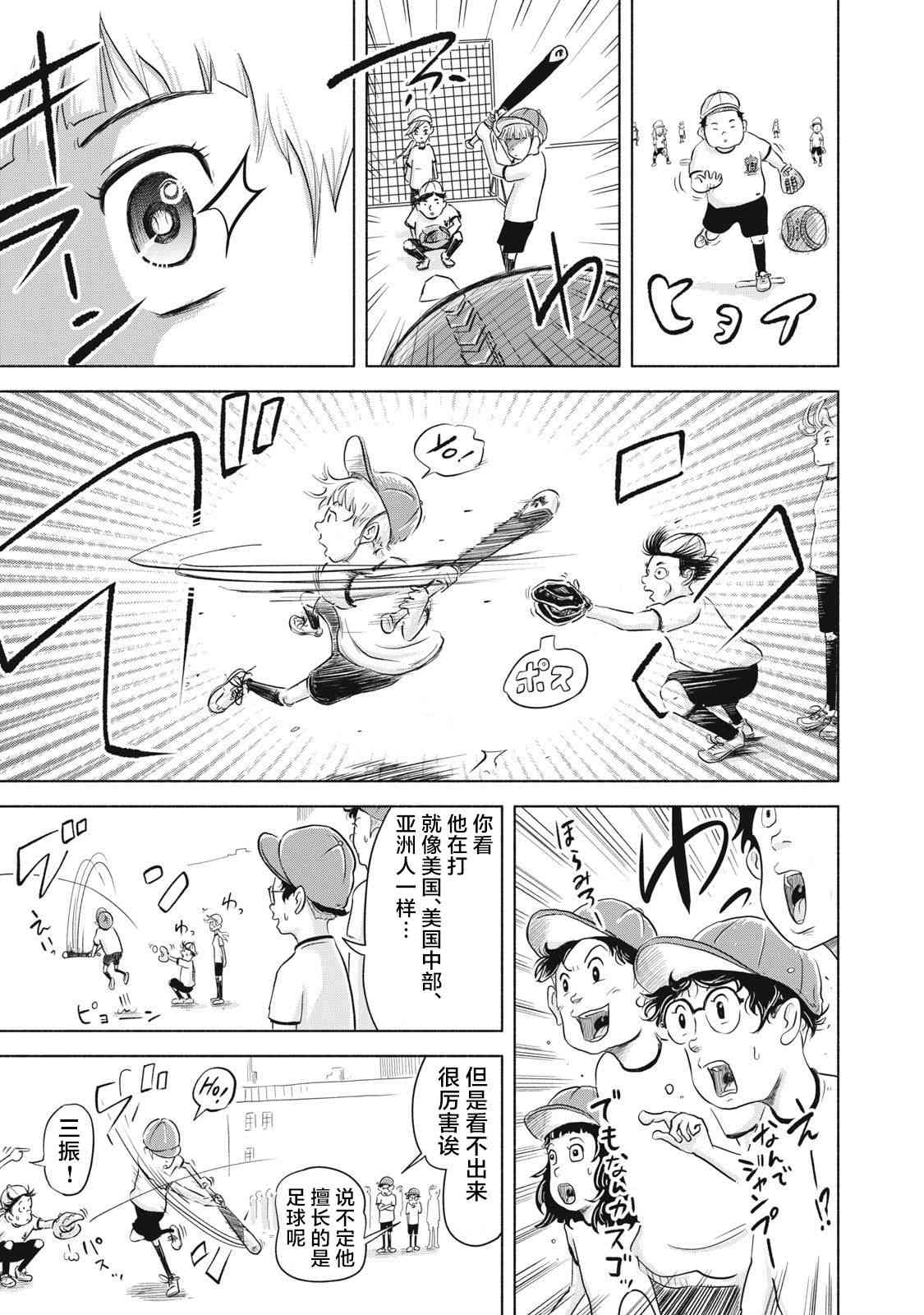 《SOV》第02话 第19页