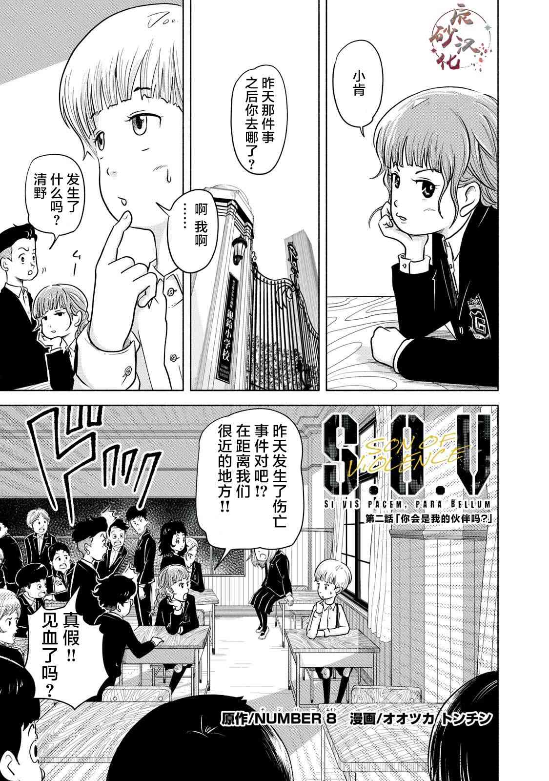 《SOV》第02话 第1页