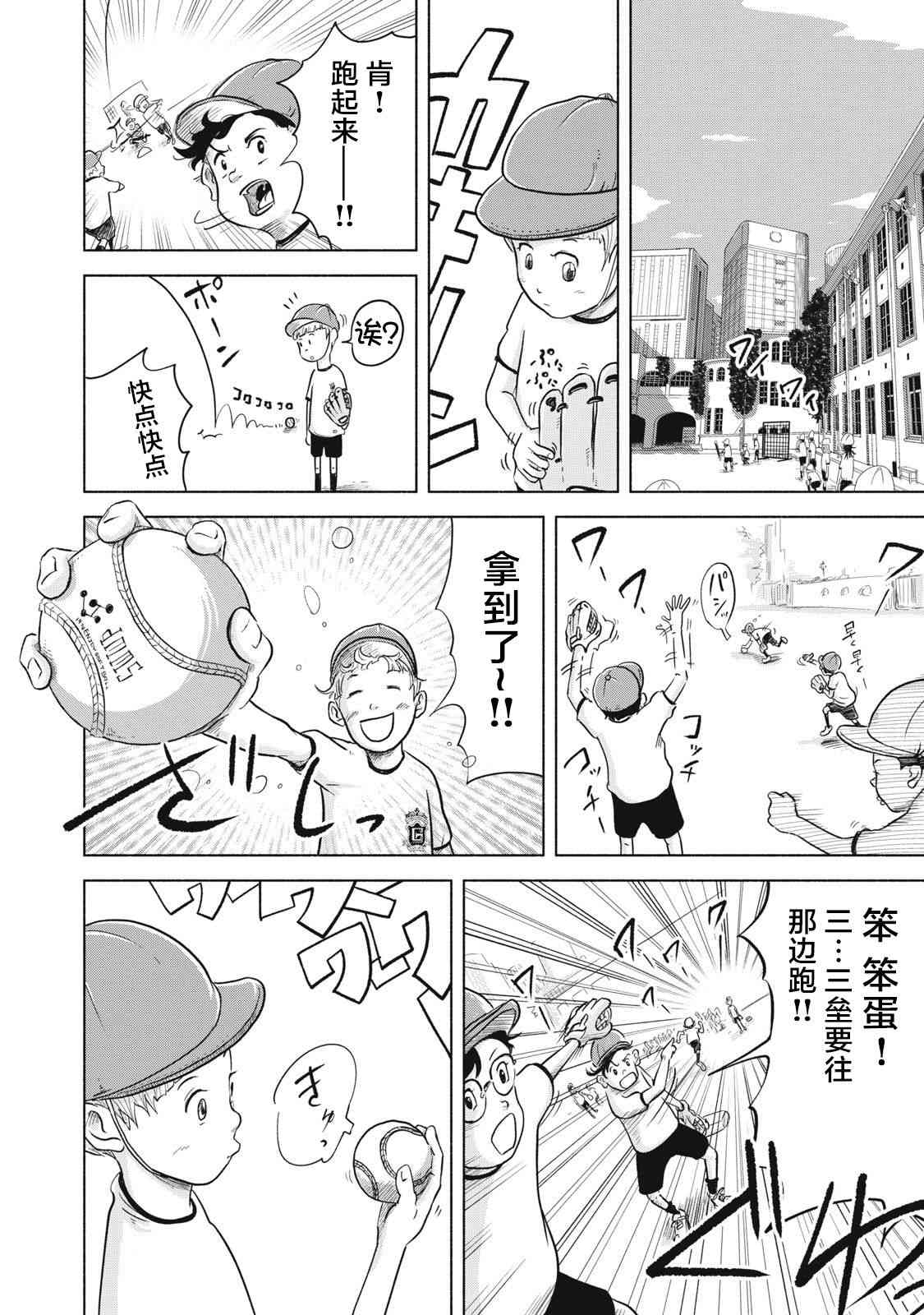 《SOV》第02话 第20页