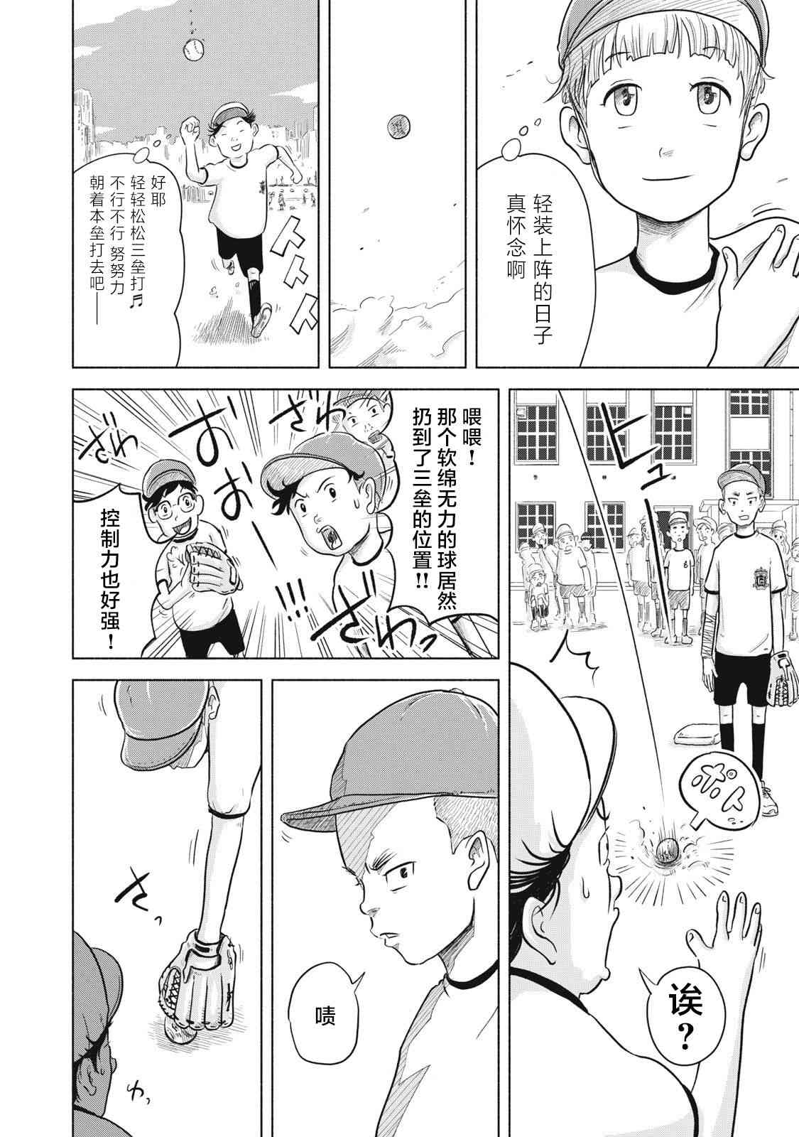 《SOV》第02话 第22页