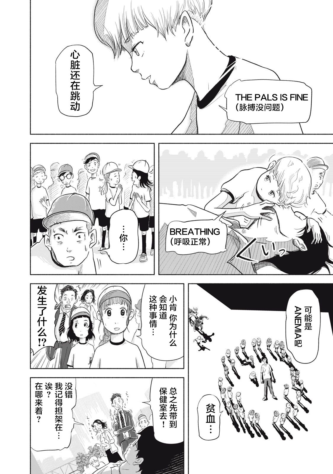 《SOV》第02话 第26页