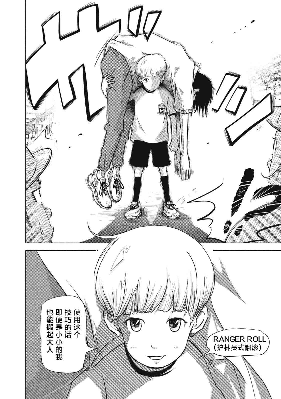 《SOV》第02话 第30页