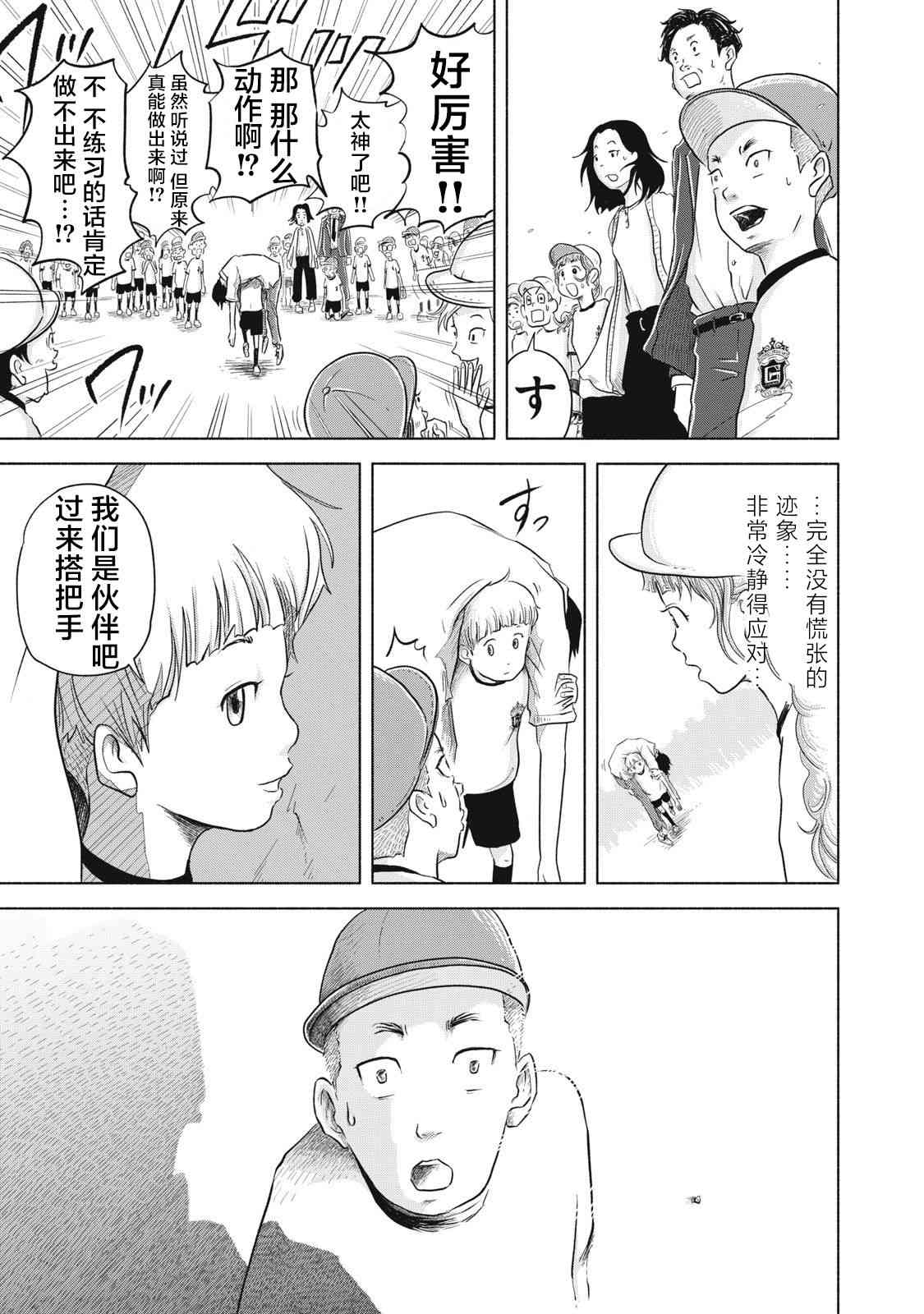 《SOV》第02话 第31页