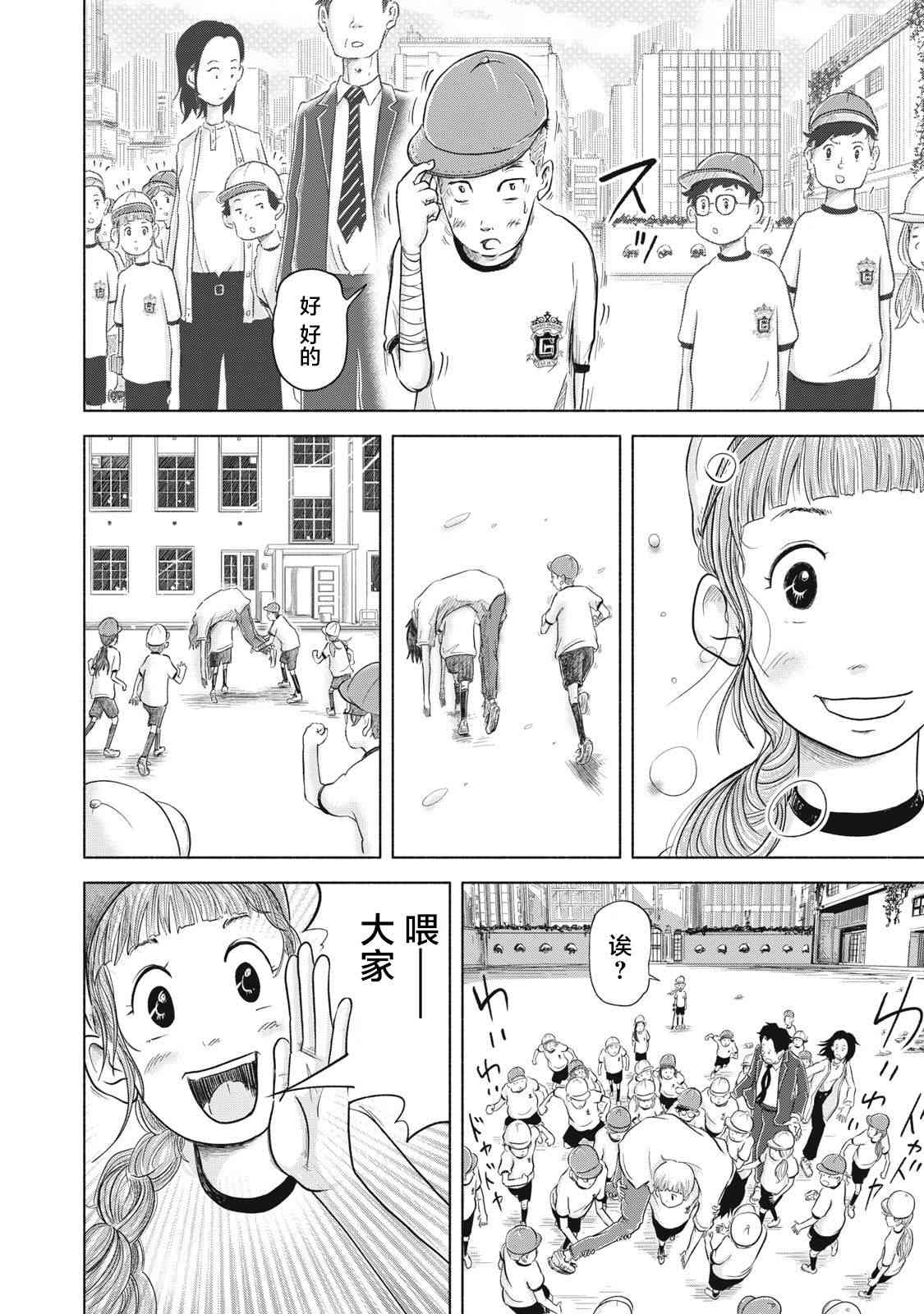 《SOV》第02话 第32页