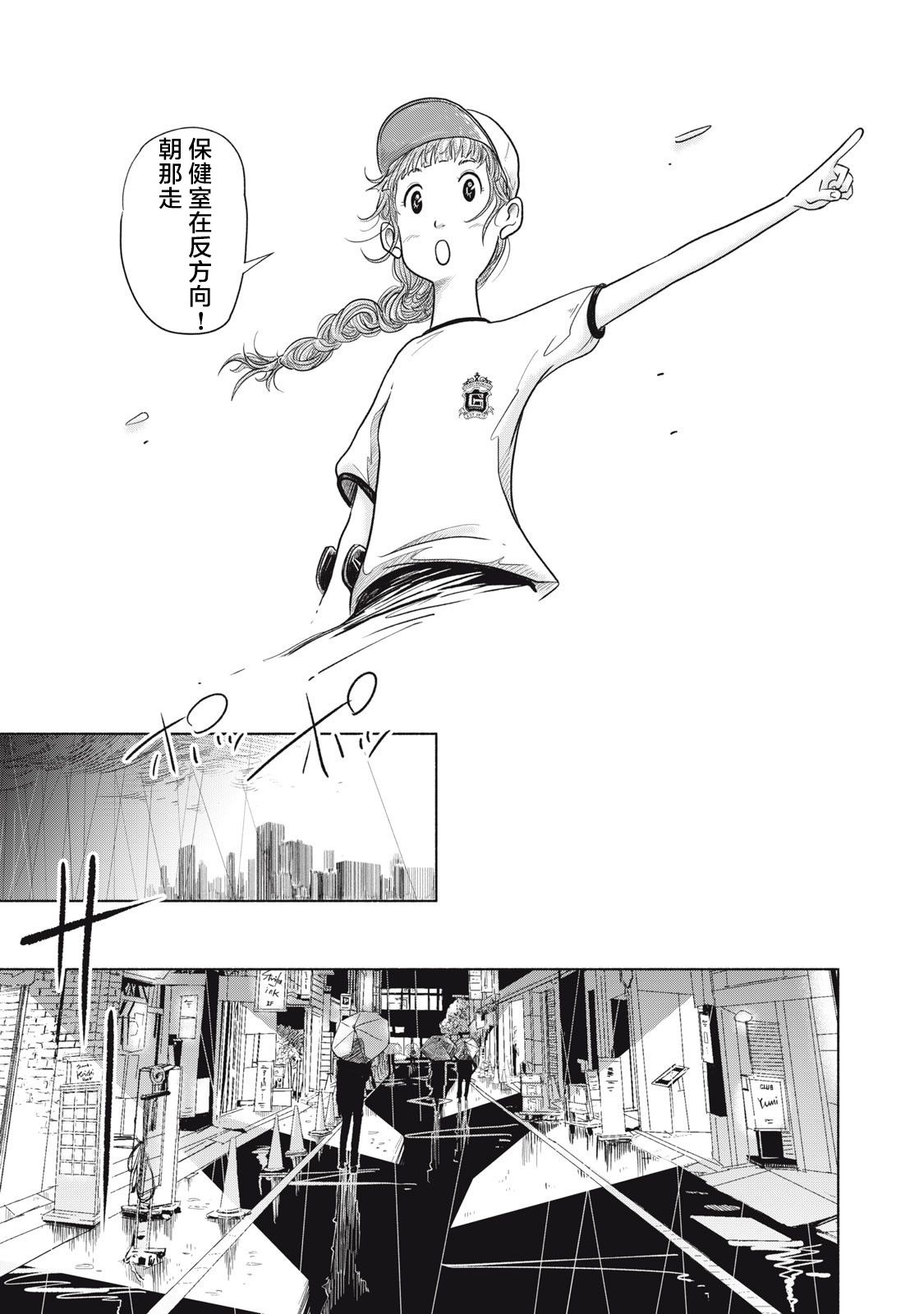 《SOV》第02话 第33页