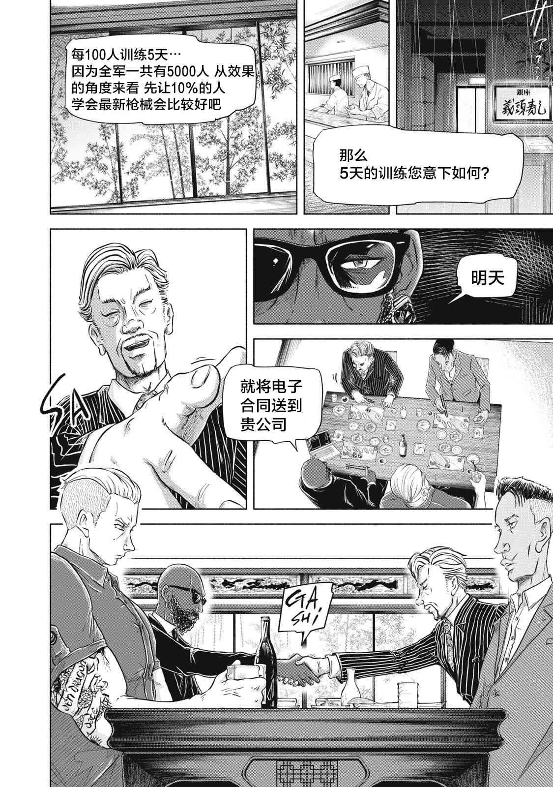 《SOV》第02话 第34页