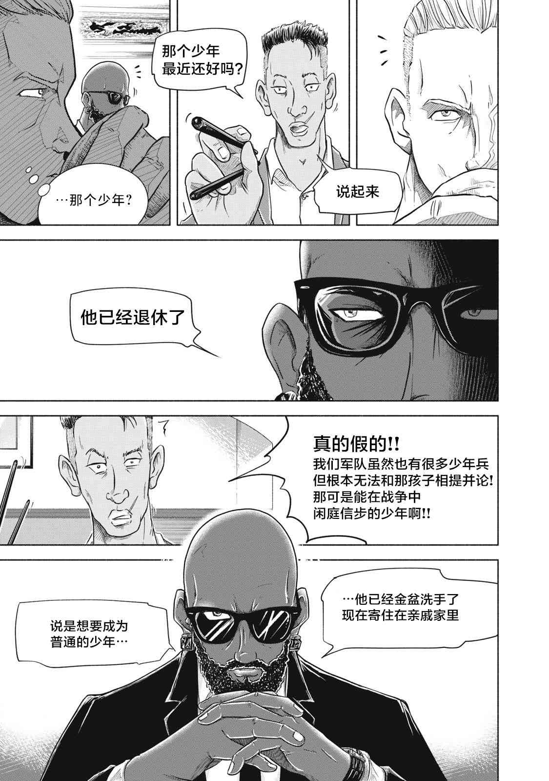 《SOV》第02话 第35页