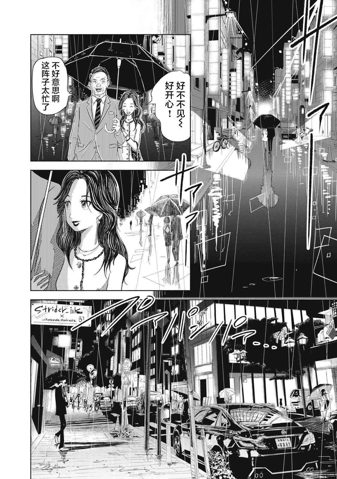 《SOV》第02话 第36页