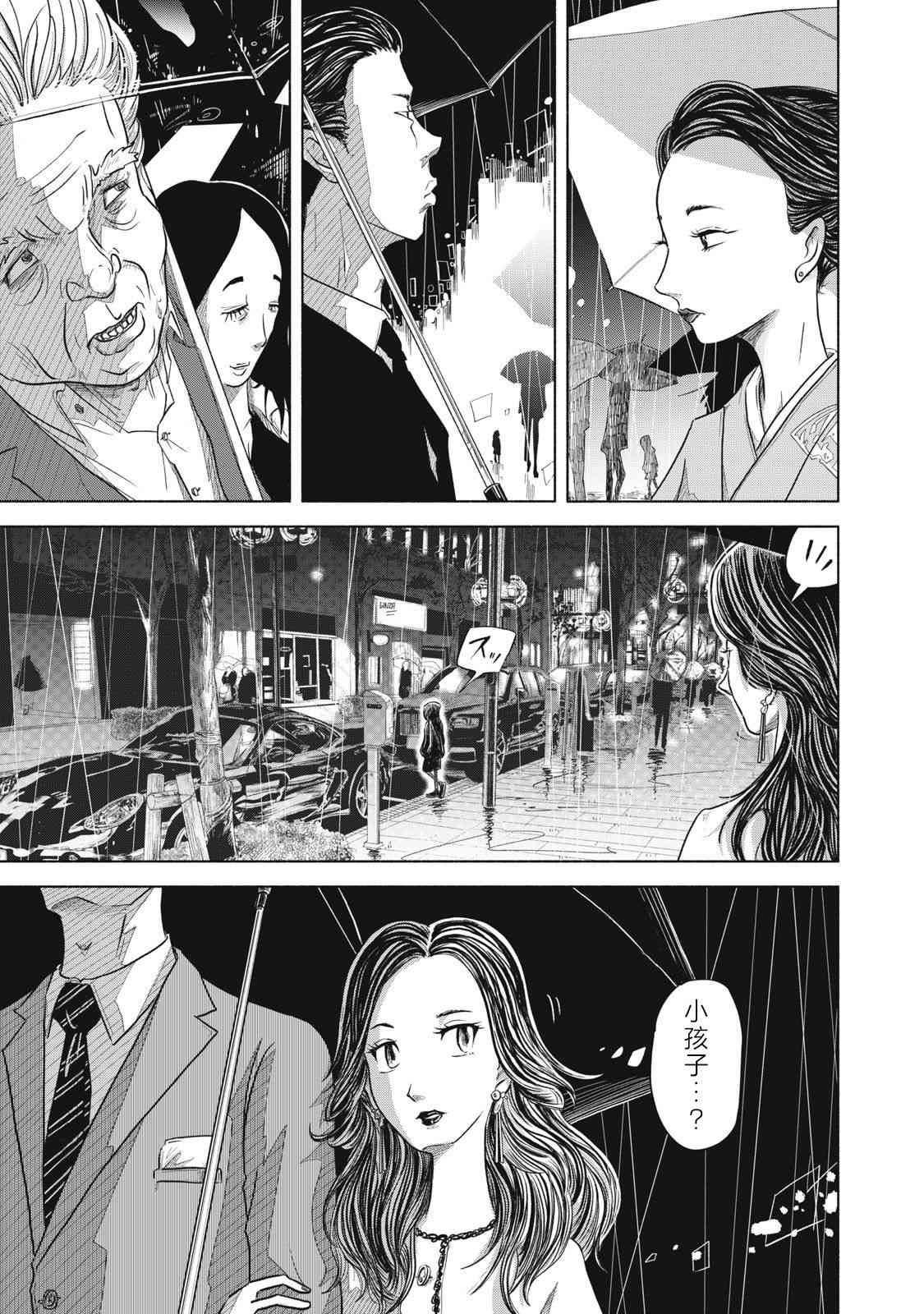 《SOV》第02话 第37页