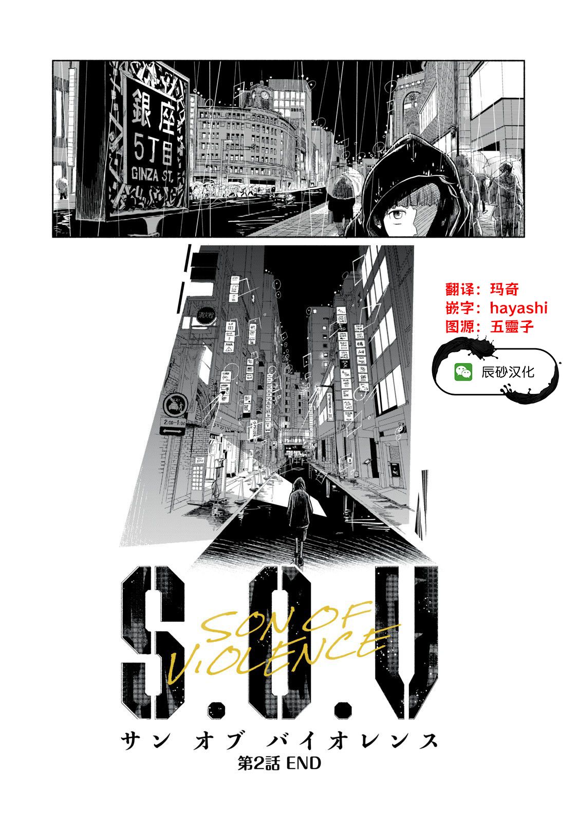《SOV》第02话 第38页