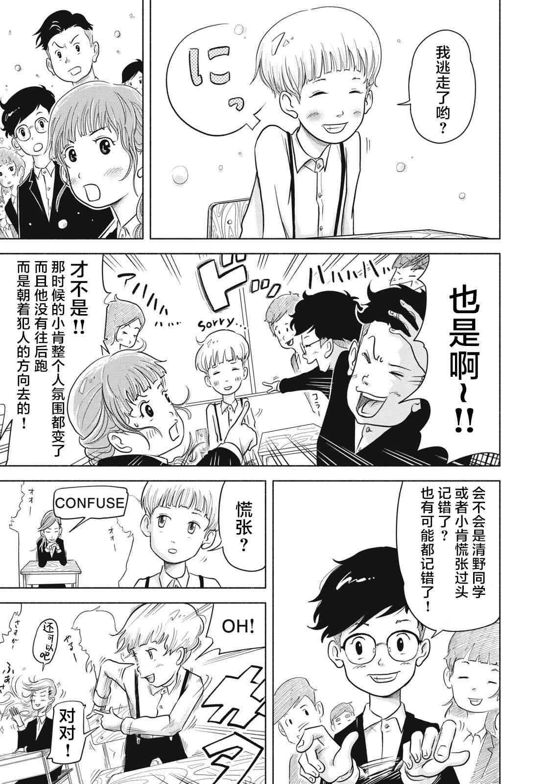 《SOV》第02话 第3页