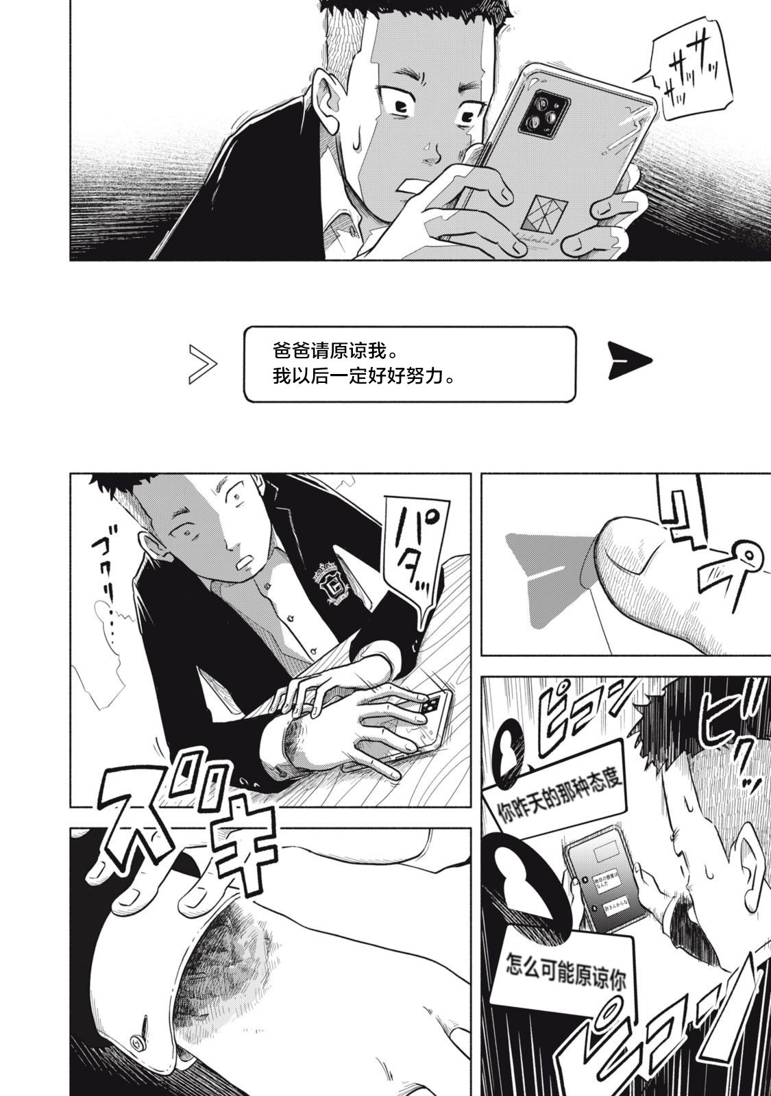 《SOV》第02话 第6页