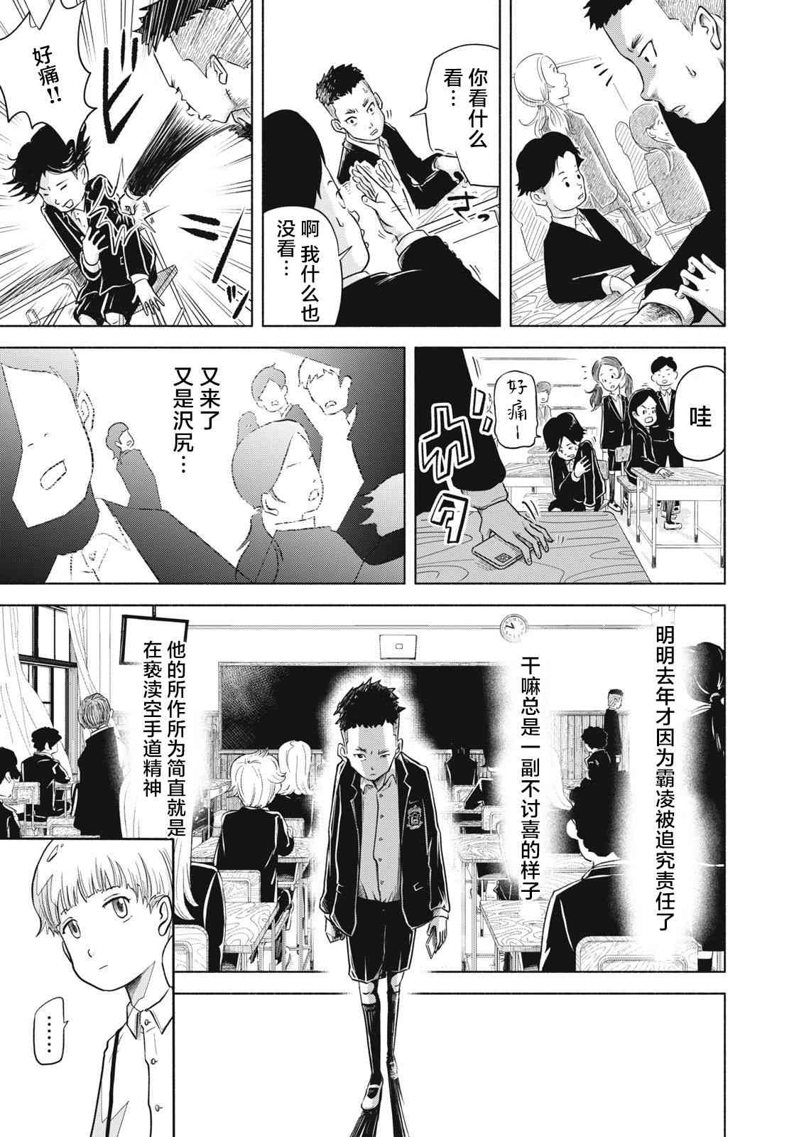 《SOV》第02话 第7页
