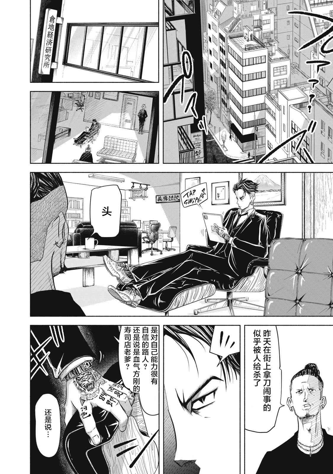 《SOV》第02话 第8页