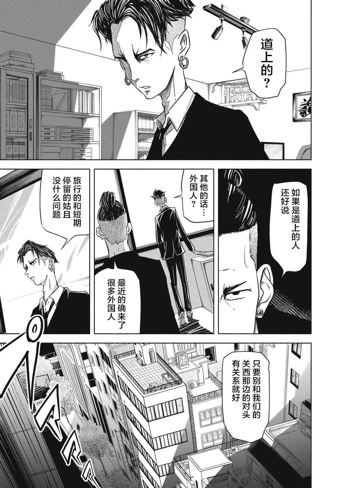 《SOV》第02话 第9页
